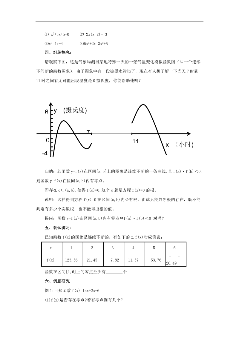 《方程的根与函数的零点》教案3（新人教a版必修1）.doc_第2页