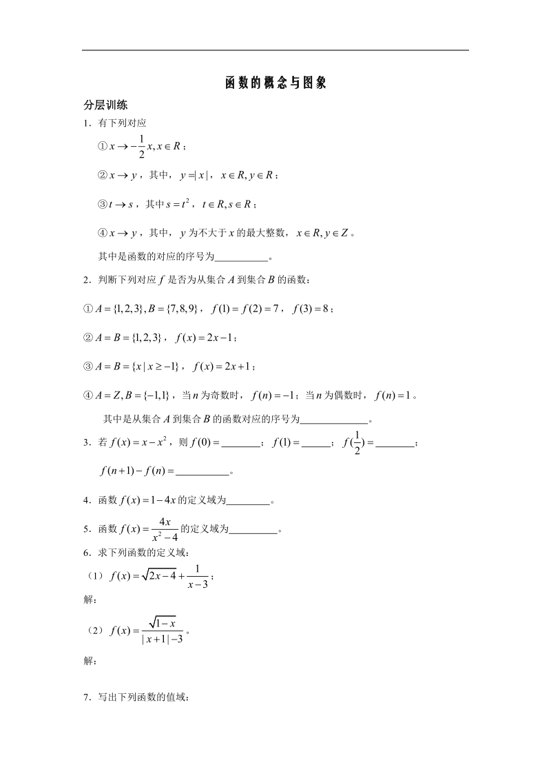 《函数的概念和图象》同步练习7（苏教版必修1）.doc_第1页