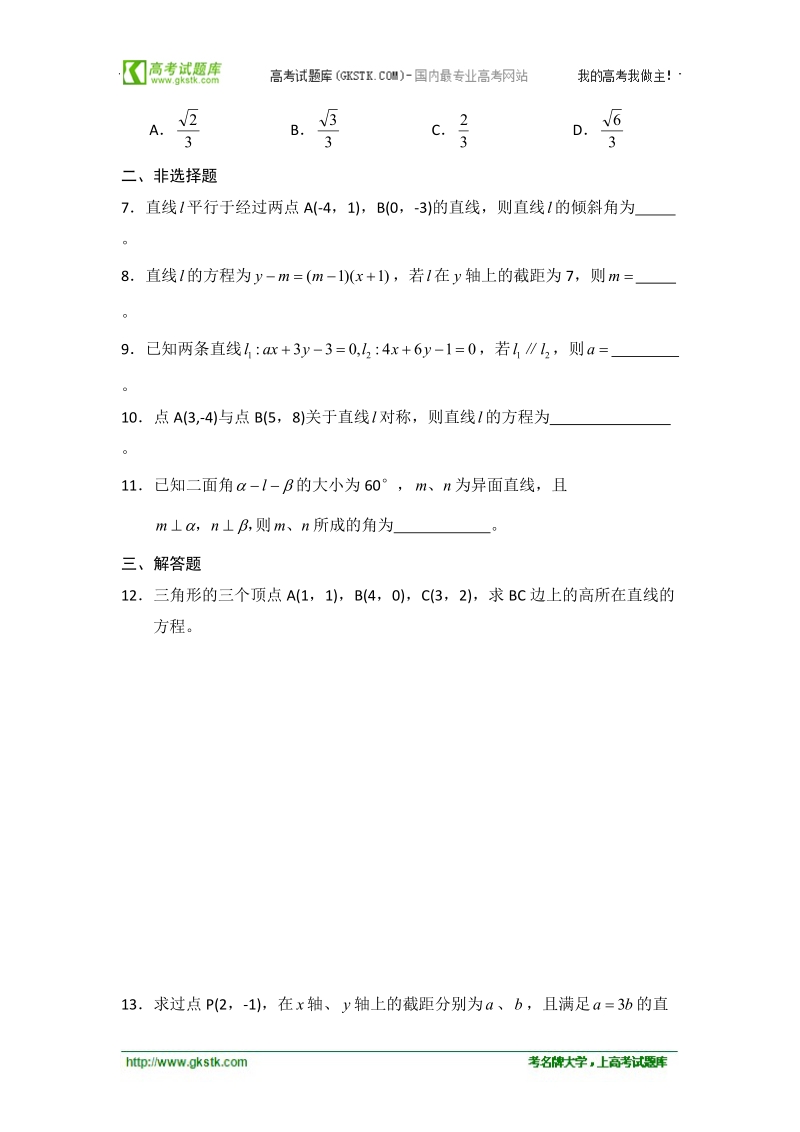 山西省临猗中学高二必修2周测试题6（数学理）.doc_第2页