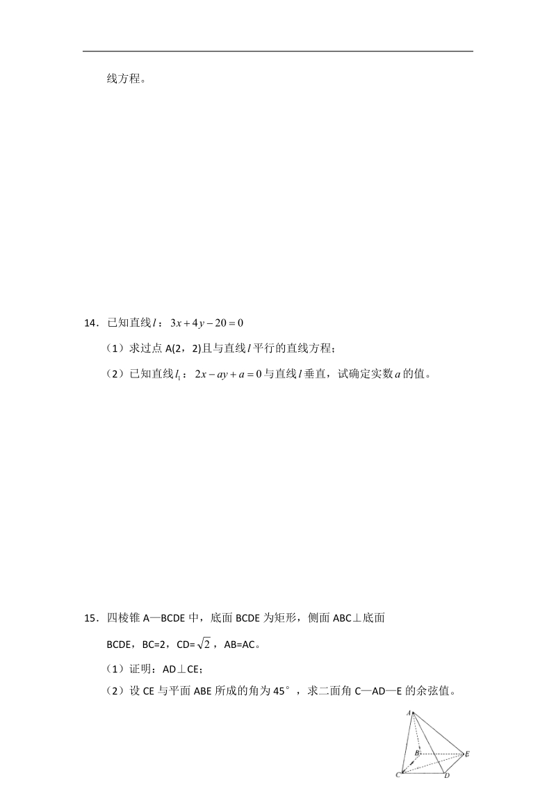 山西省临猗中学高二必修2周测试题6（数学理）.doc_第3页