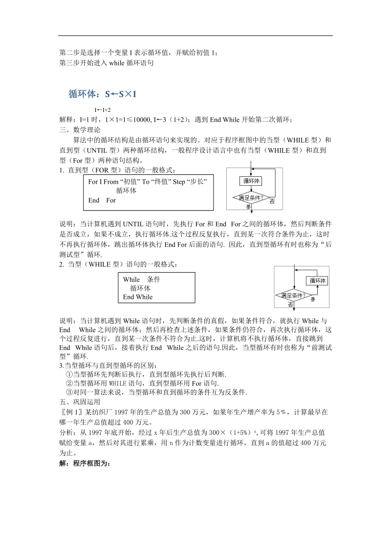 《循环语句》教案1（新人教b版必修3）.doc_第2页