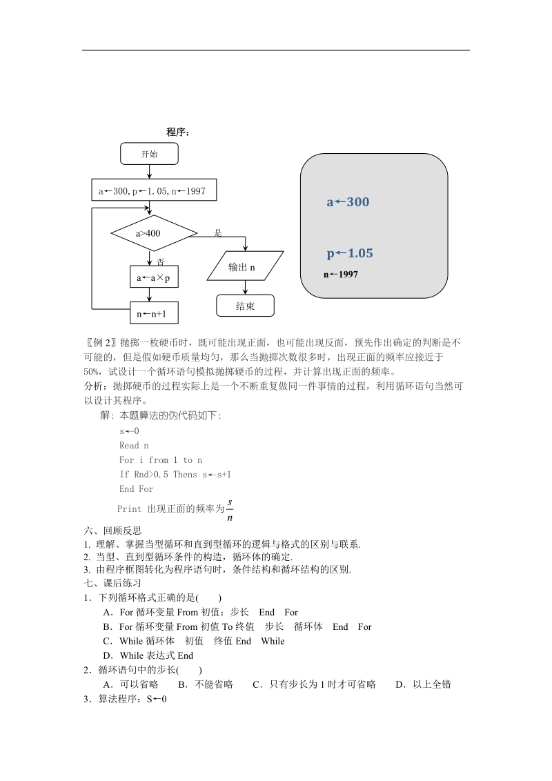 《循环语句》教案1（新人教b版必修3）.doc_第3页