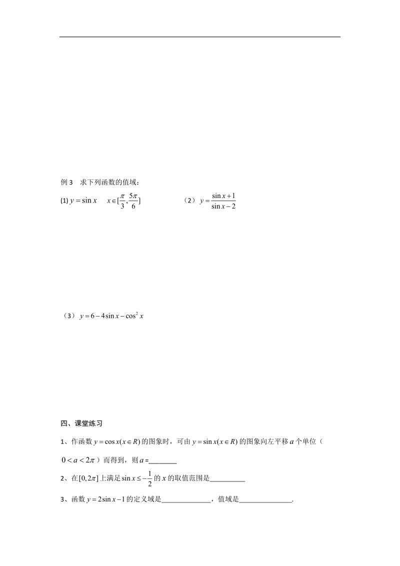 江苏省2016年高一数学苏教版必修4教学案：第1章9三角函数的图象和性质（1）.doc_第3页