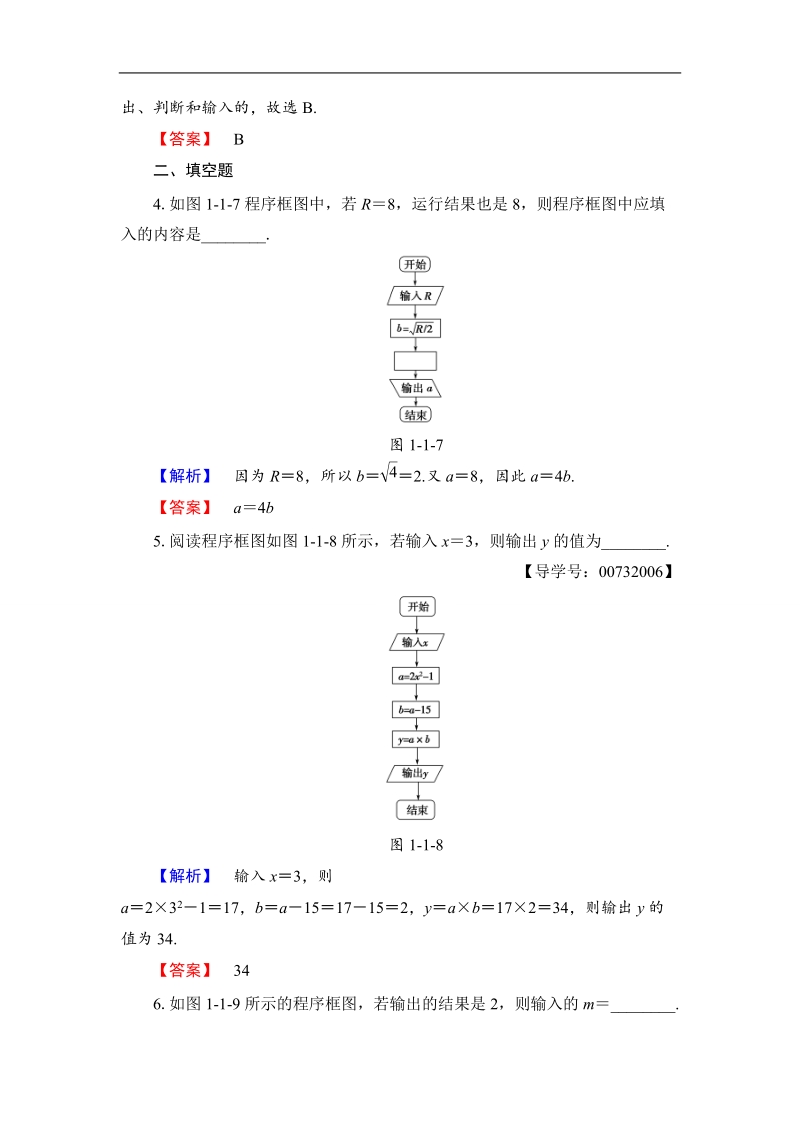 2018版高中数学（人教b版）必修3同步练习题：第1章 1.1.2+1.1.3　第1课时　程序框图、顺序结构  学业分层测评.doc_第2页