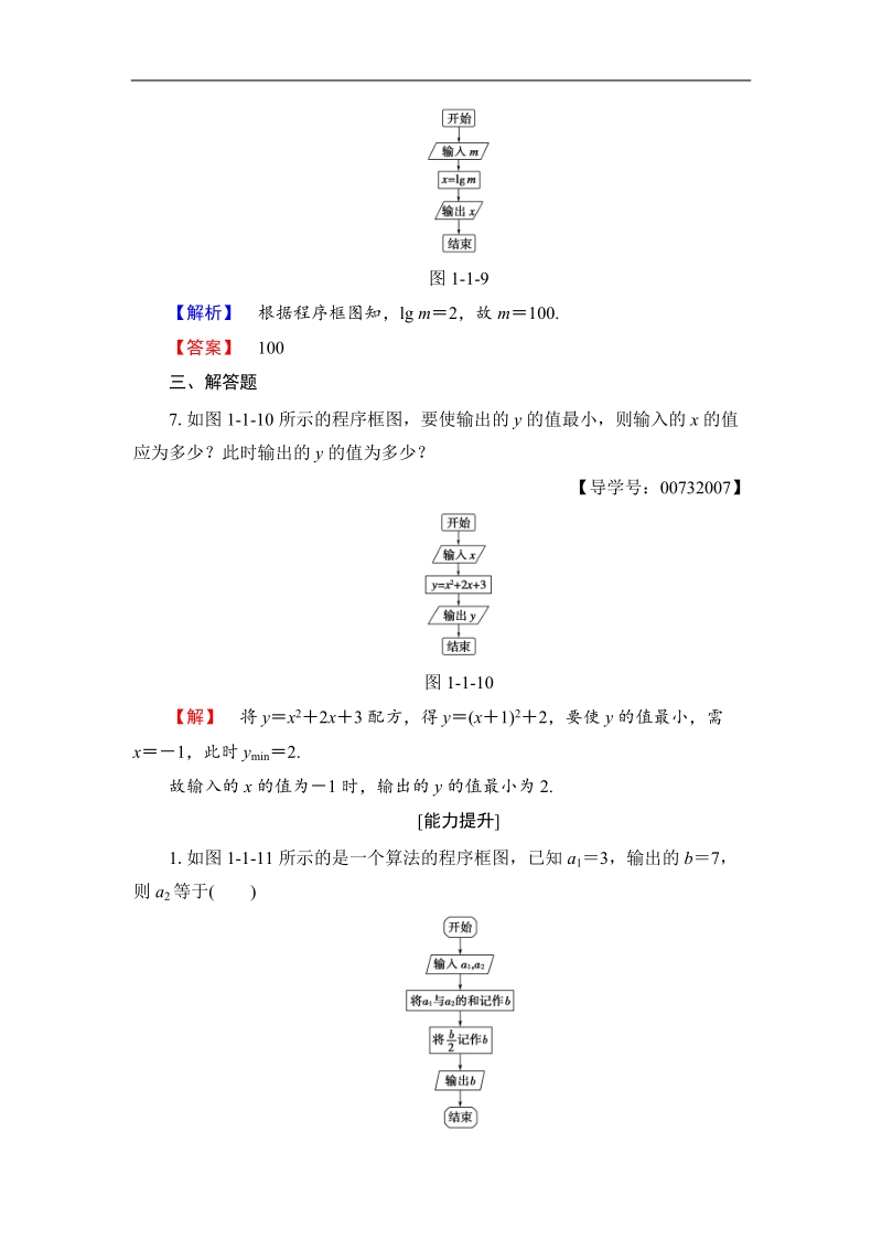 2018版高中数学（人教b版）必修3同步练习题：第1章 1.1.2+1.1.3　第1课时　程序框图、顺序结构  学业分层测评.doc_第3页