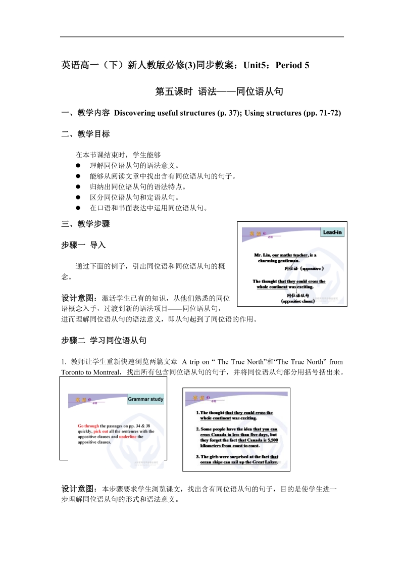 英语高一（下）新人教版必修(3)同步教案：unit5：period 5.doc_第1页