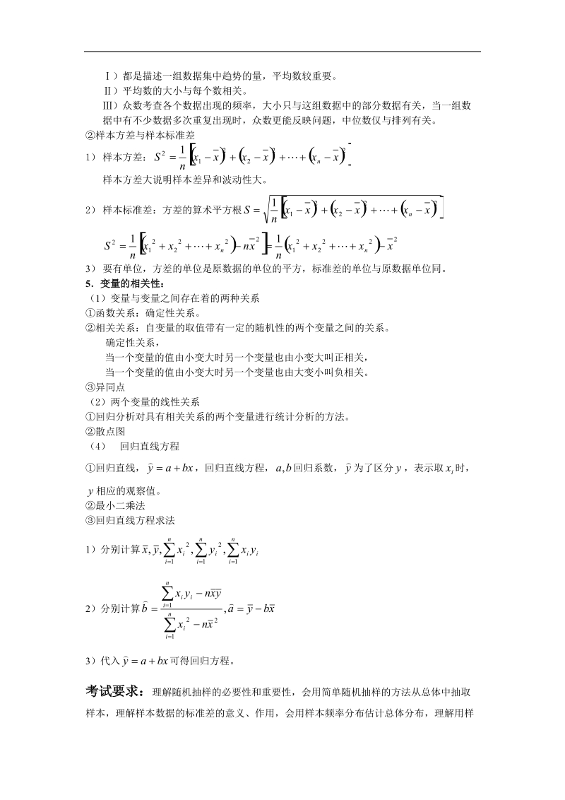 数学：第二章《统计-单元综合》素材（新人教b版必修3）.doc_第2页