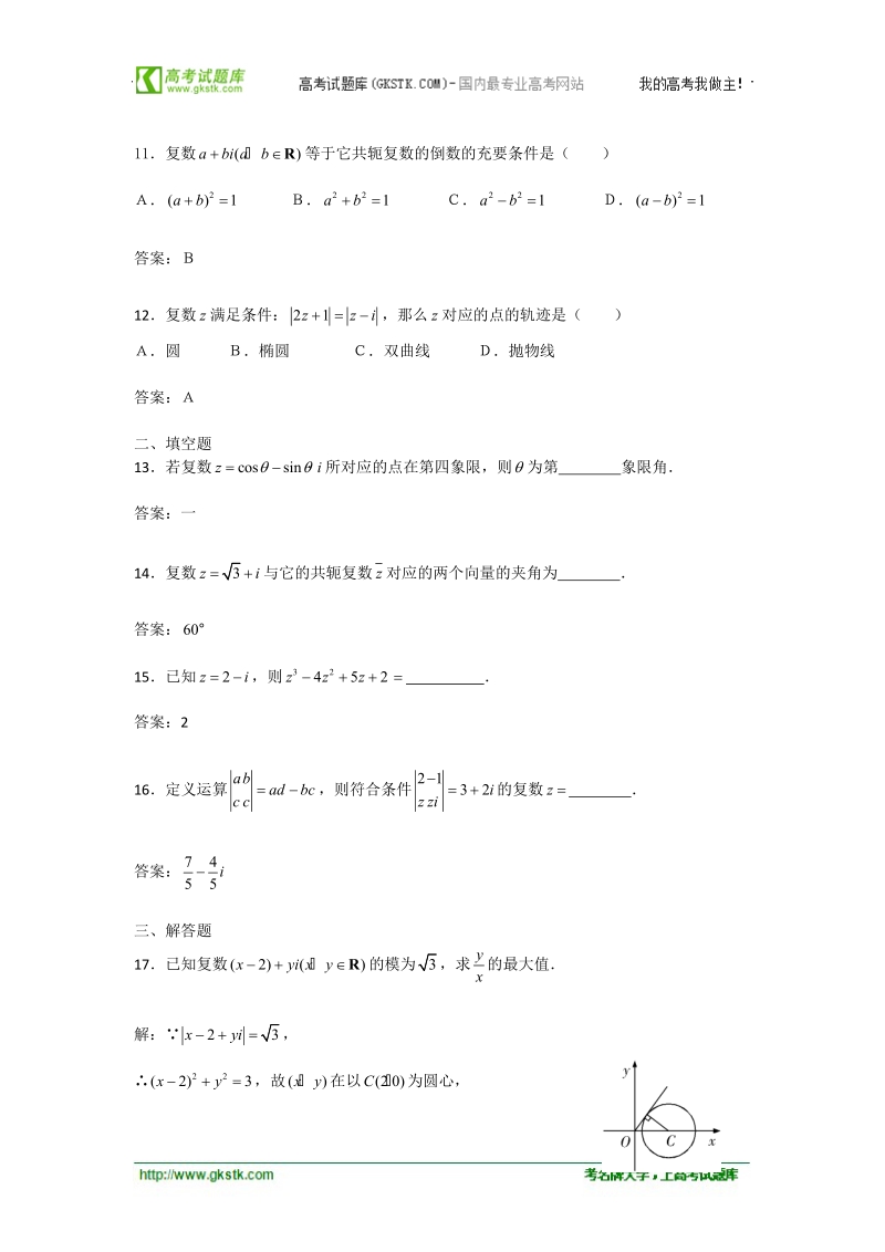 数学：第三章《数系的扩充与复数的引入》  同步练习一（新人教a版选修2-2）.doc_第3页