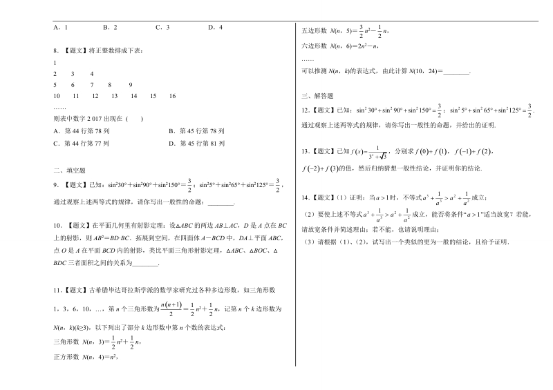 试题君之课时同步君高二数学人教a版选修2-2（第2.1.1 合情推理）  word版含解析.doc_第2页