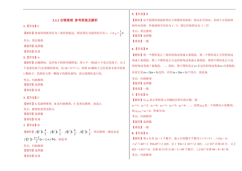 试题君之课时同步君高二数学人教a版选修2-2（第2.1.1 合情推理）  word版含解析.doc_第3页