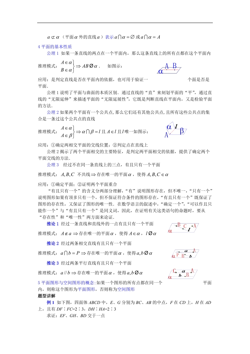 《空间点、直线、平面之间的位置关系》学案5（新人教a版必修2）.doc_第2页