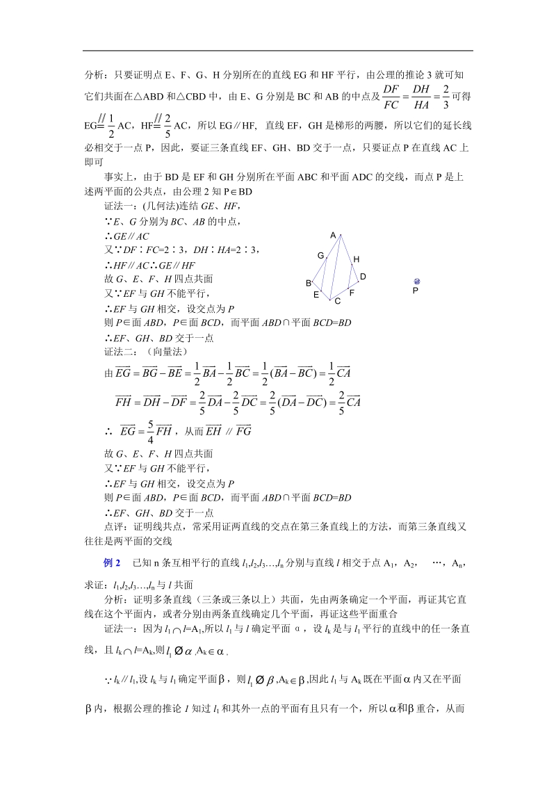 《空间点、直线、平面之间的位置关系》学案5（新人教a版必修2）.doc_第3页