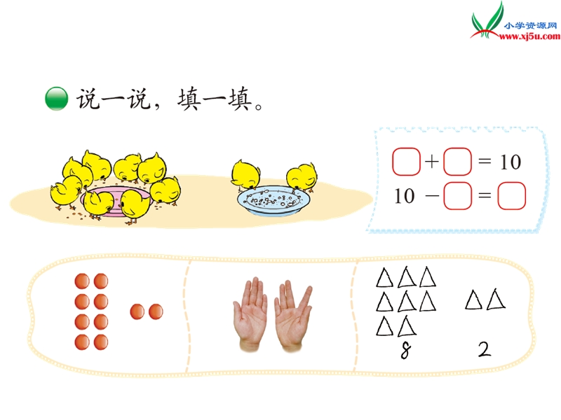 （北师大版）一年级数学 第3单元 第8课时 小鸡吃食.ppt_第3页