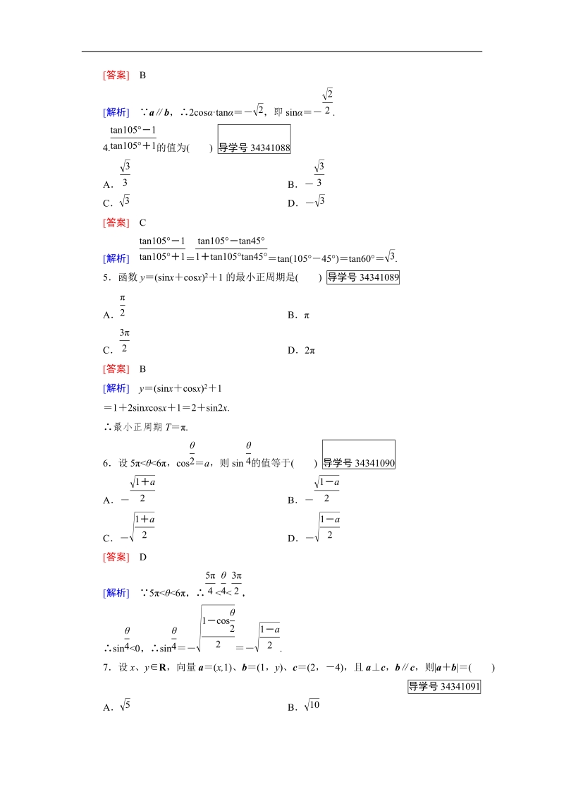 【成才之路】高中数学人教b版必修4习题：阶段性测试题5.doc_第2页