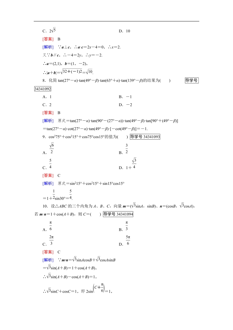 【成才之路】高中数学人教b版必修4习题：阶段性测试题5.doc_第3页