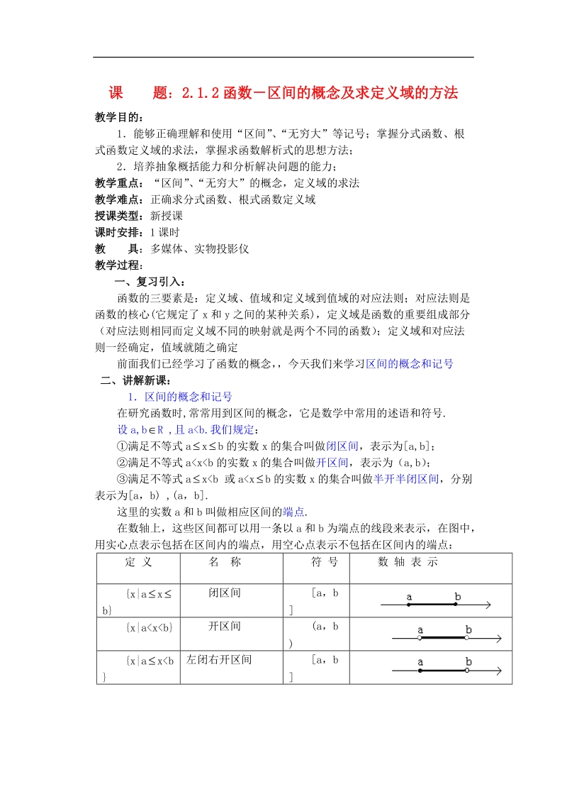 苏教版《函数》教案28.doc_第1页