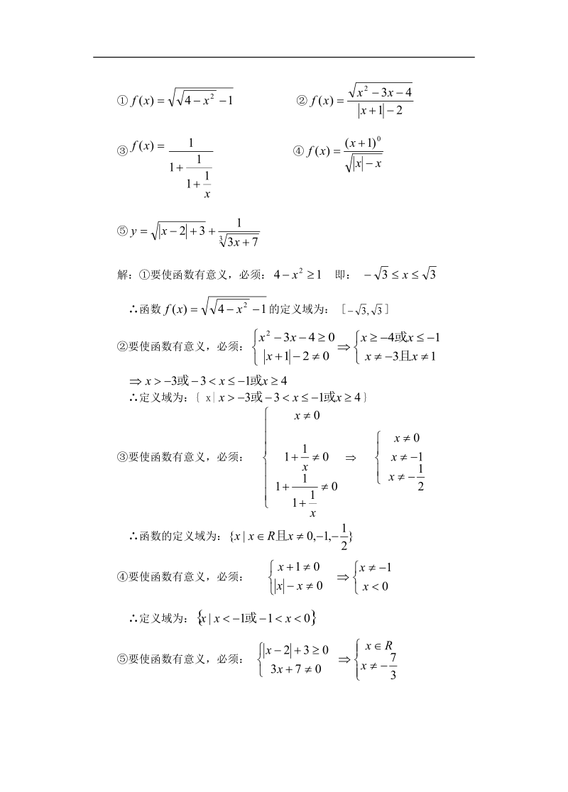 苏教版《函数》教案28.doc_第3页