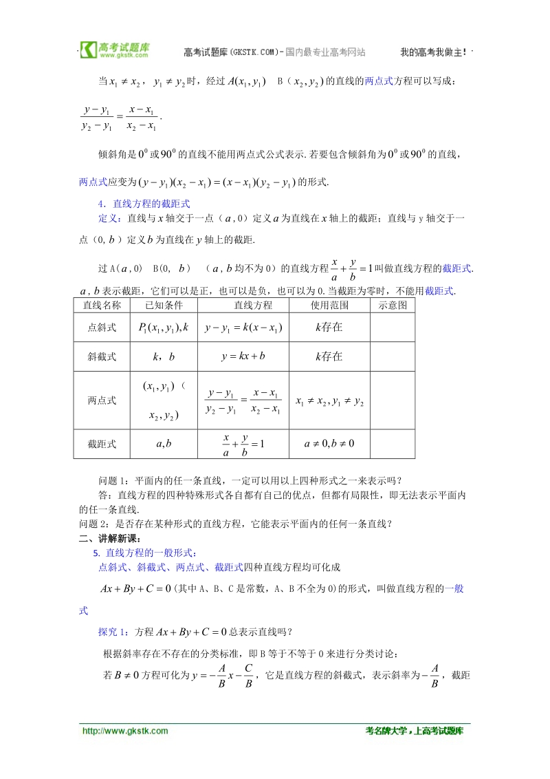 【人教a版】高三数学全套教案7.2《直线的方程》（三）.doc_第2页