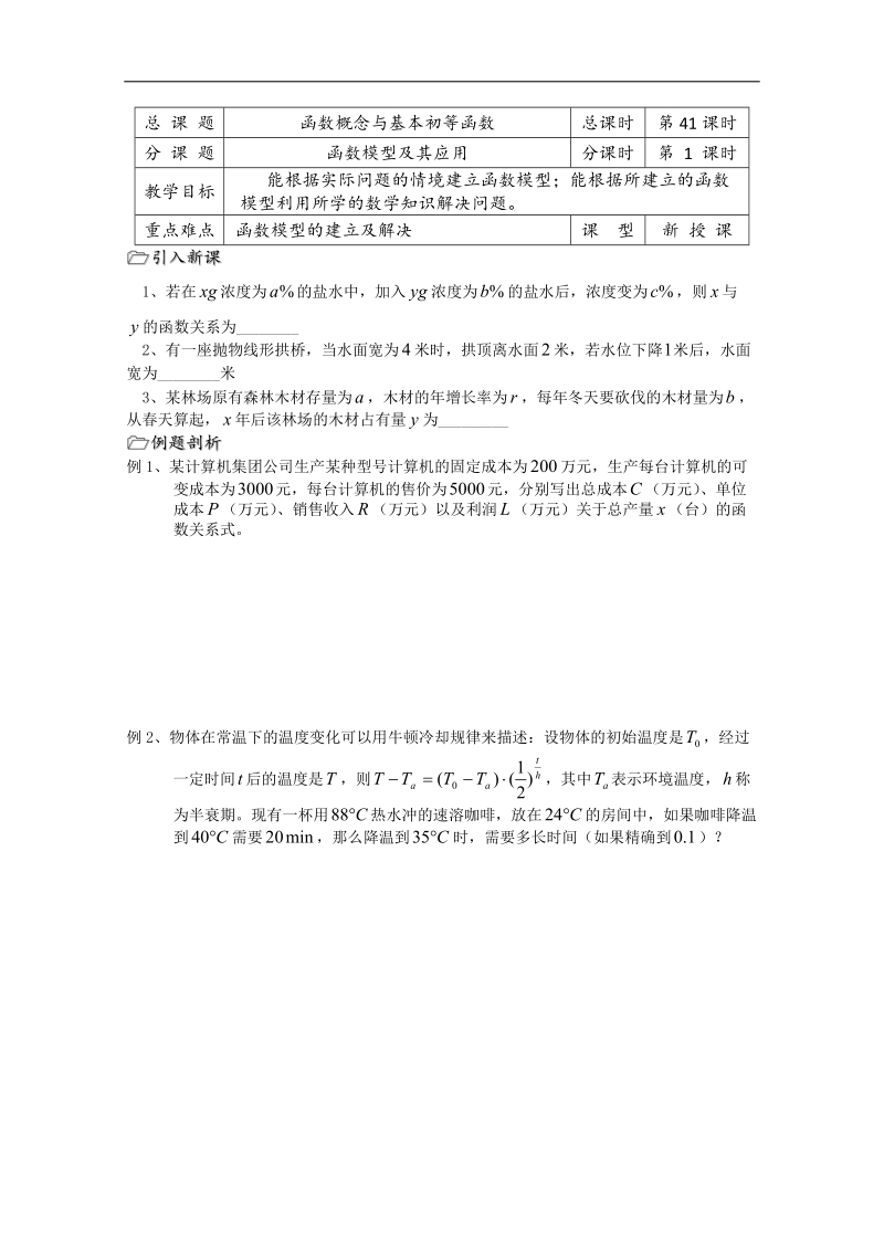 江苏省溧水县第二高级中学数学教学案必修1：第41课时（函数模型及其应用）（苏教版）.doc_第1页