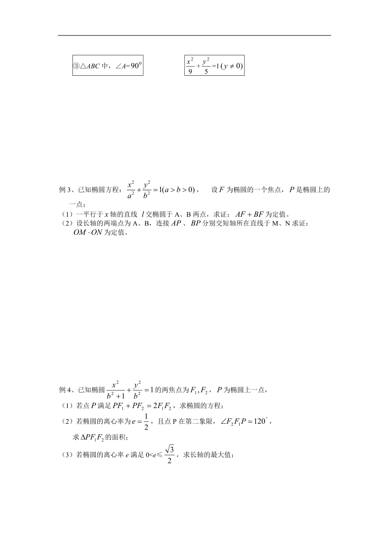 《椭圆》学案1（新人教a版选修2-1）.doc_第2页