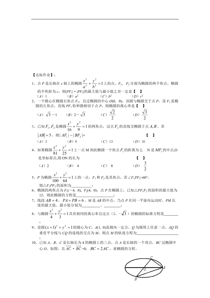 《椭圆》学案1（新人教a版选修2-1）.doc_第3页