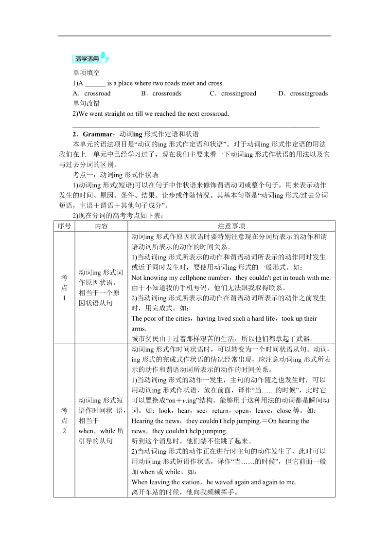 2017年高一英语人教版必修4学案：unit4bodylanguagesectionⅱ.doc_第3页