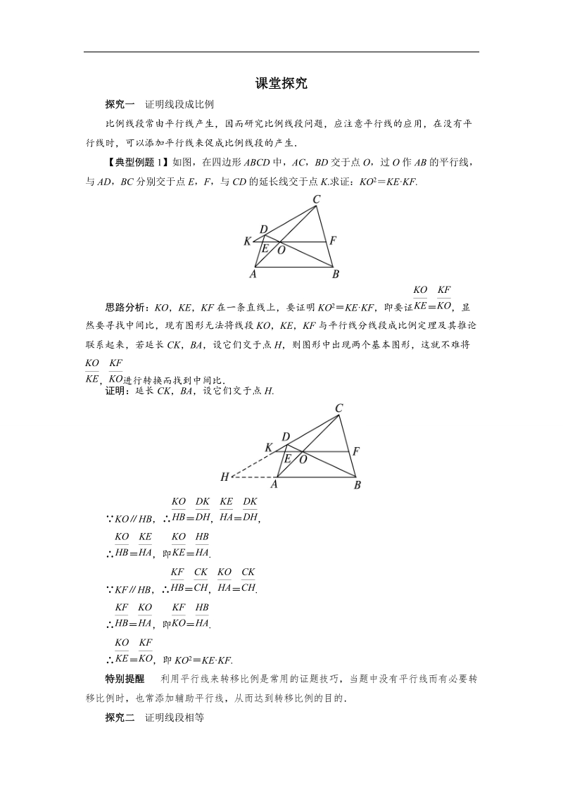 2017年高中数学人教a版选修4-1学案：课堂探究 第一讲二　平行线分线段成比例定理 word版含解析.doc_第1页