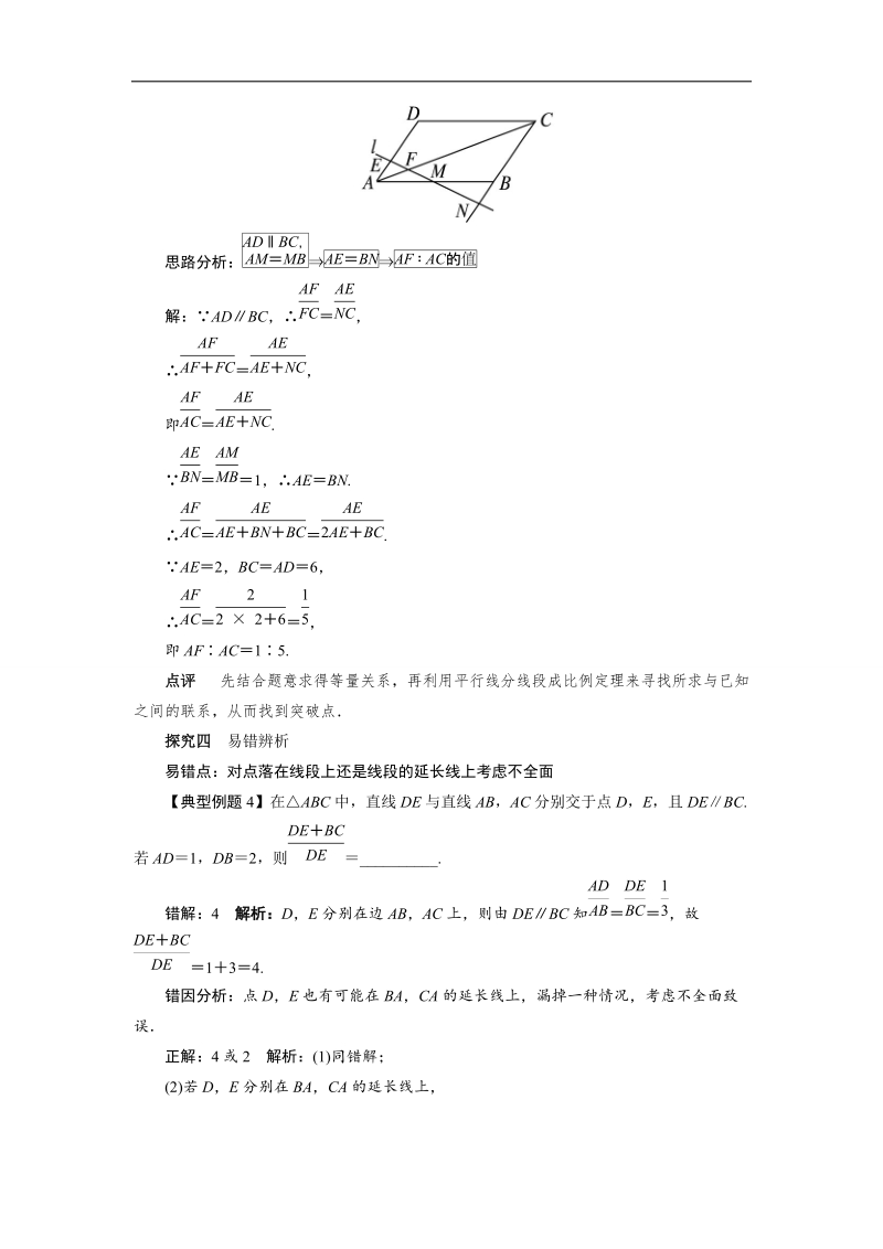 2017年高中数学人教a版选修4-1学案：课堂探究 第一讲二　平行线分线段成比例定理 word版含解析.doc_第3页