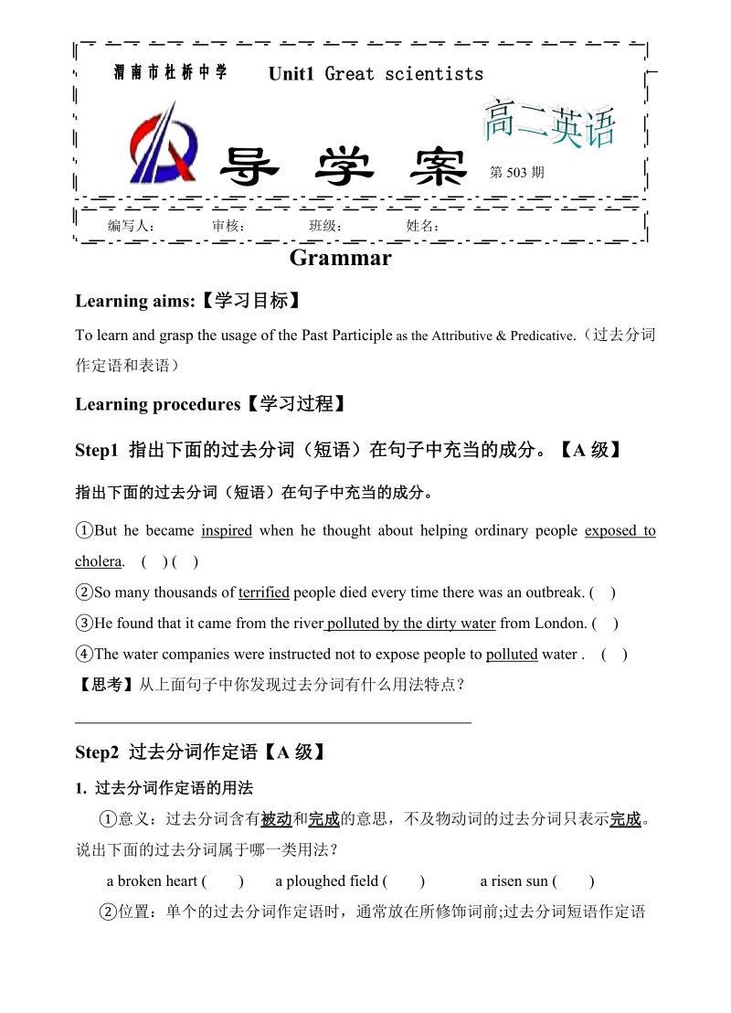 book5 unit1 导学案503期语法.doc_第1页