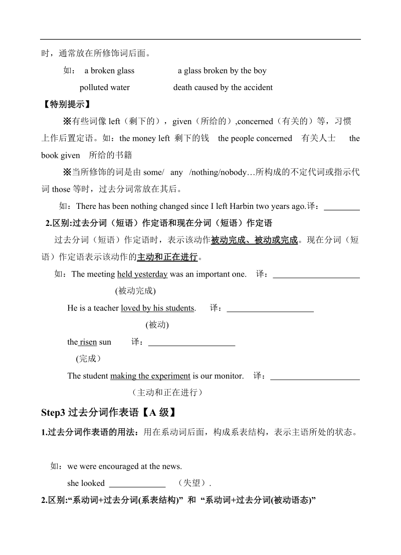 book5 unit1 导学案503期语法.doc_第2页