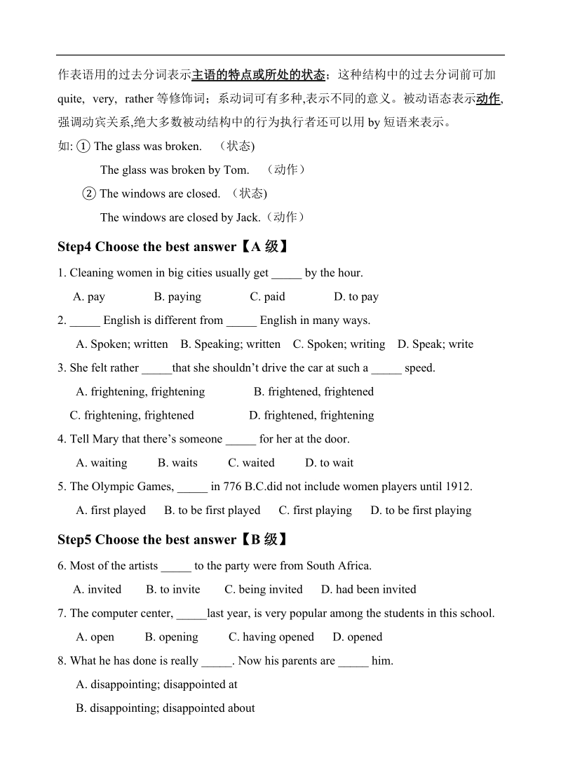 book5 unit1 导学案503期语法.doc_第3页