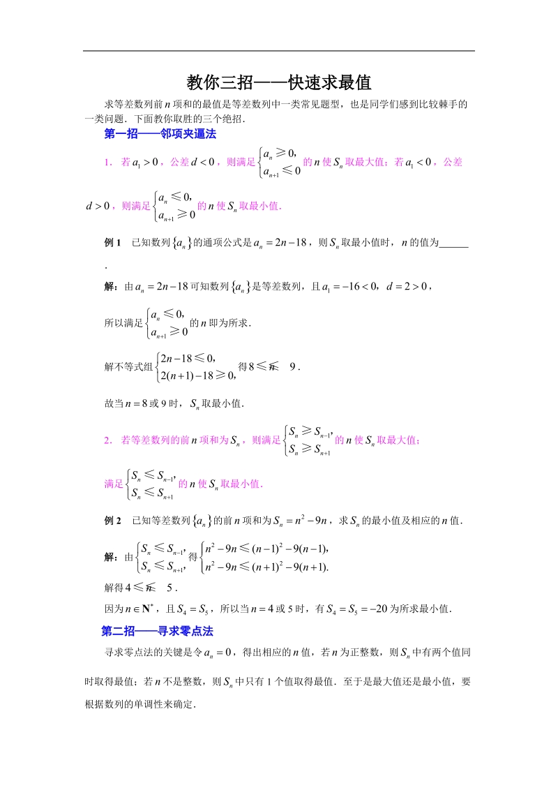 《等差数列的前n项和》学案4（新人教a版必修5）.doc_第1页