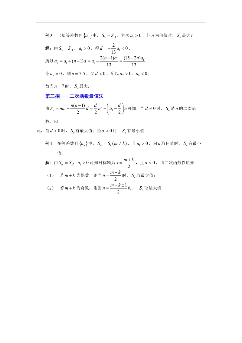 《等差数列的前n项和》学案4（新人教a版必修5）.doc_第2页