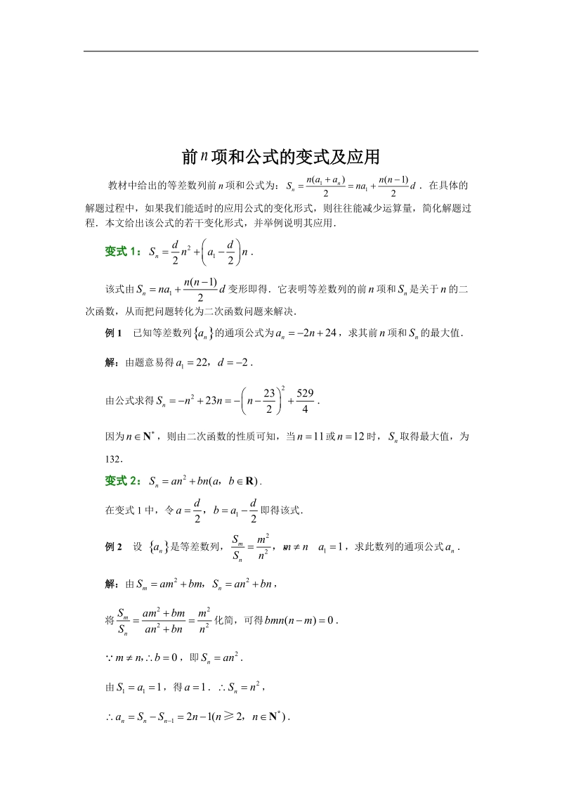 《等差数列的前n项和》学案4（新人教a版必修5）.doc_第3页