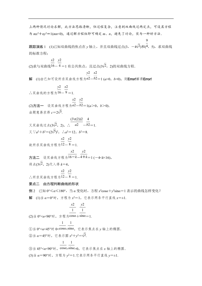 【创新设计】高中数学（苏教版选修2-1）学案：第2章 圆锥曲线与方程 2．3.1　双曲线的标准方程.doc_第3页