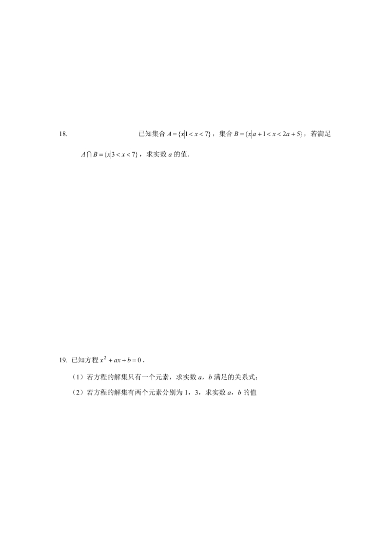 高一数学必修1、4测试题(分单元测试_含详细答案_强烈推荐_共90页)【适合14523顺序】.doc_第3页