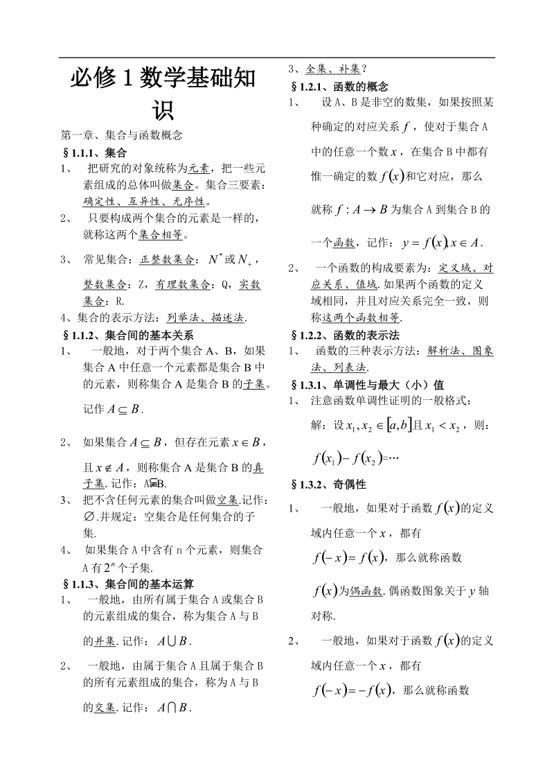 数学必修1、2、4、5 知识点整合.doc_第1页