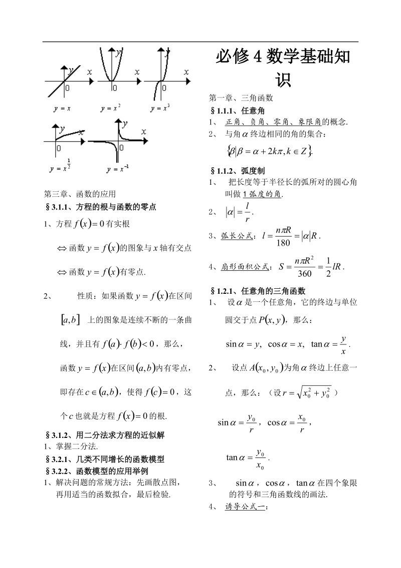 数学必修1、2、4、5 知识点整合.doc_第3页