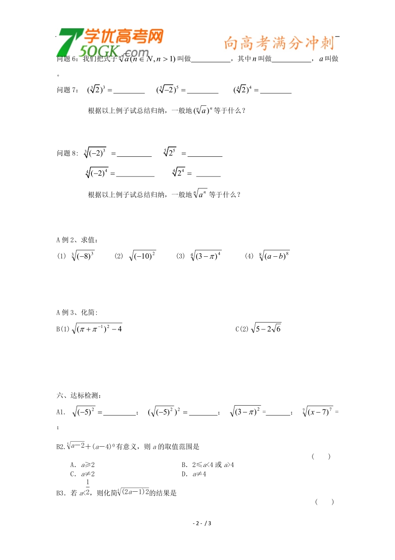 新课标人教a版数学必修1导学案：2.1.1指数与指数幂的运算.doc_第2页