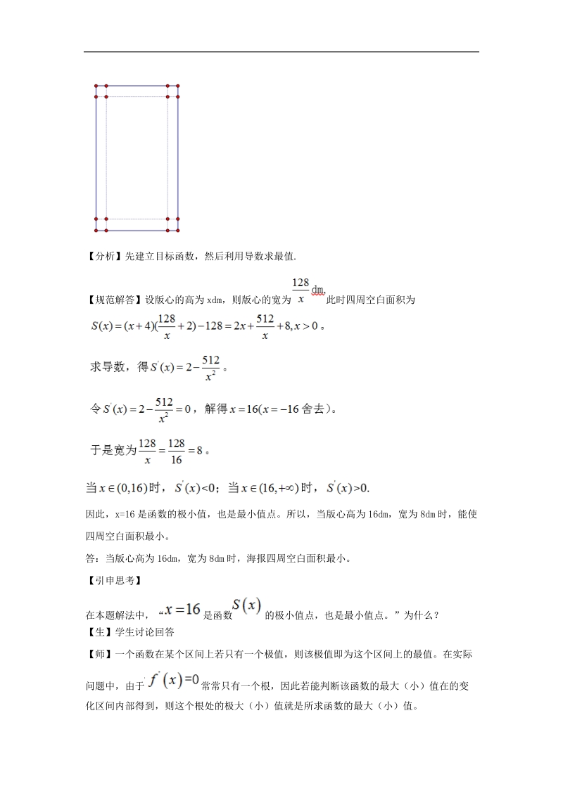 【优选整合】人教版a版高中数学选修2-2第一章+1.4《生活中的优化问题举例》【教案】.doc_第3页