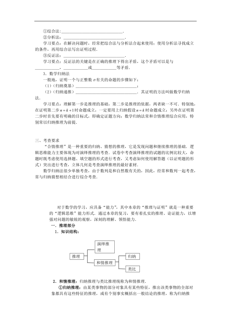 数学：2.3.2《数学归纳法应用举例》素材（新人教b版选修2-2）.doc_第2页