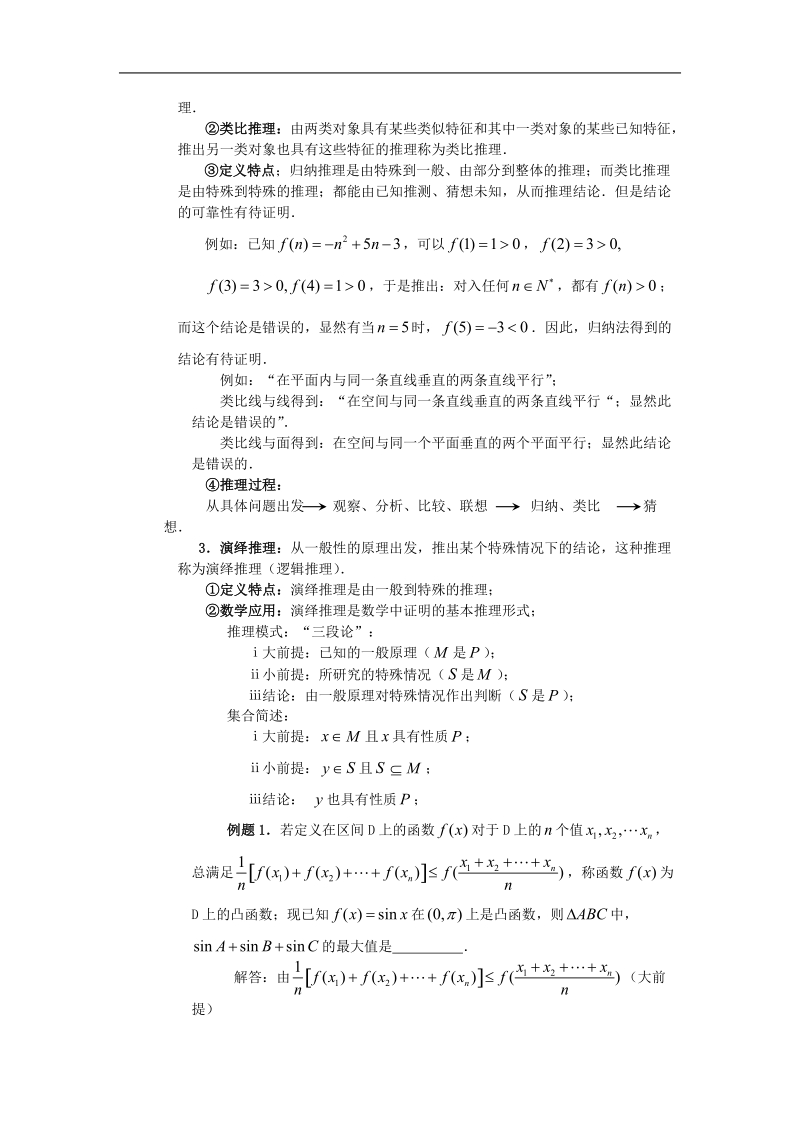 数学：2.3.2《数学归纳法应用举例》素材（新人教b版选修2-2）.doc_第3页