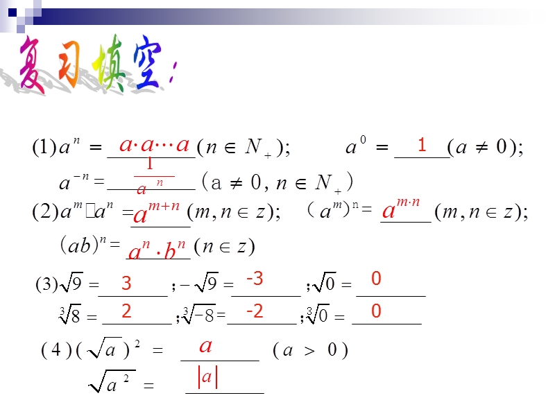 2.1.1指数与指数运算(1).ppt_第2页