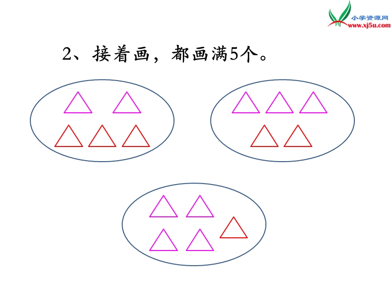 （苏教版）一年级数学上册 第五单元 第6课时  练习一.ppt_第3页