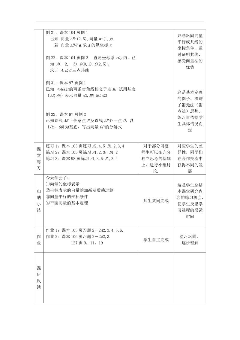 《平面向量基本定理》教案2（新人教b版必修4）.doc_第3页