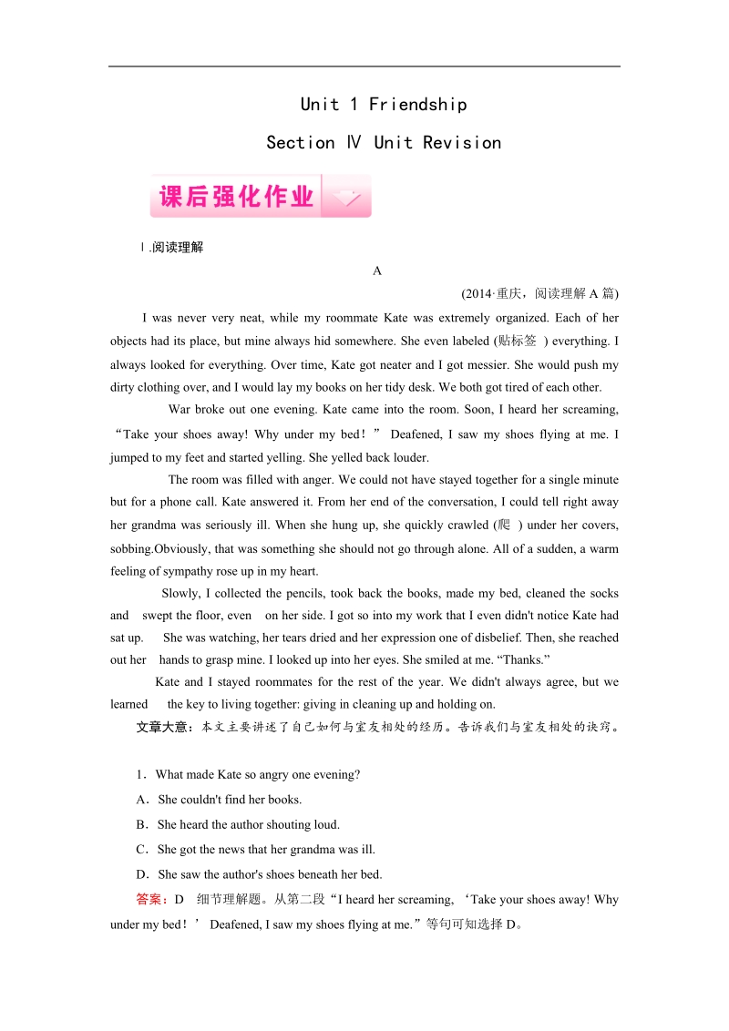 《成才之路》上学期高一英语人教版必1课后强化作业：unit 1 section 4unit revision.doc_第1页