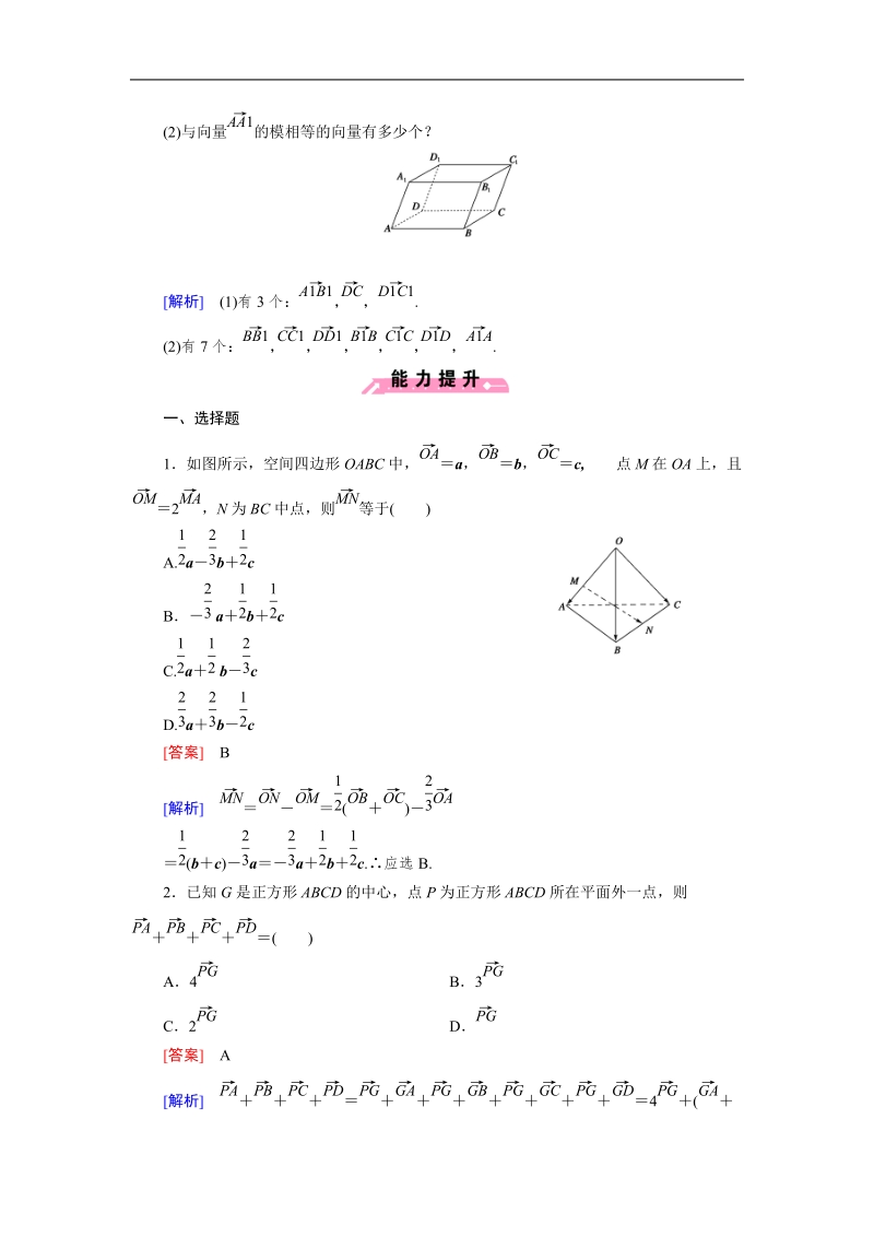 【成才之路】高中数学人教b版选修2-1同步练习：3.1.1空间向量的线性运算.doc_第3页