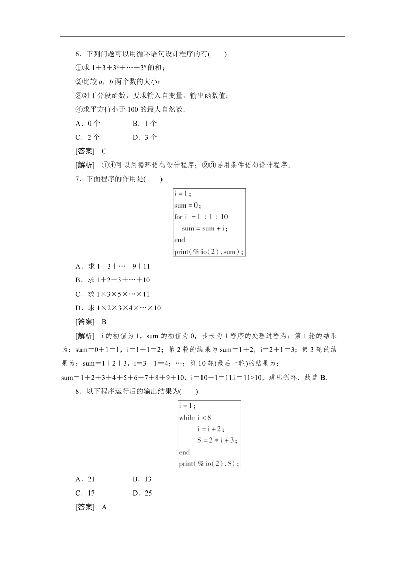 高一数学人教b版必修3同步检测：1-2-3 循环语句.doc_第2页