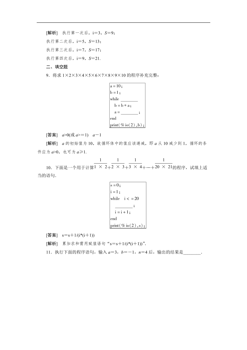 高一数学人教b版必修3同步检测：1-2-3 循环语句.doc_第3页