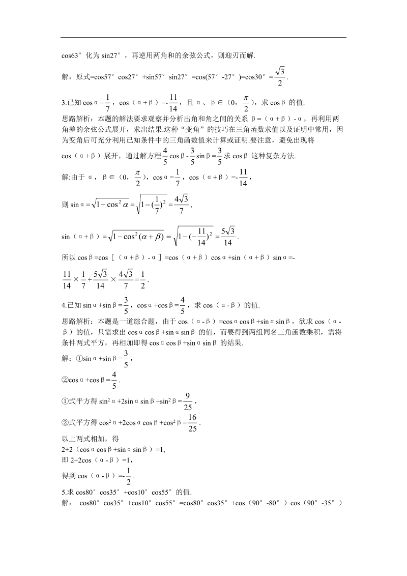 2017年高中数学苏教版必修4优化训练：3.1.1两角和与差的余弦 word版含解析.doc_第2页